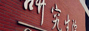 专升本介绍