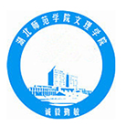 湖北师范大学文理学院专升本