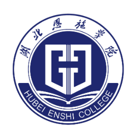 湖北恩施学院专升本
