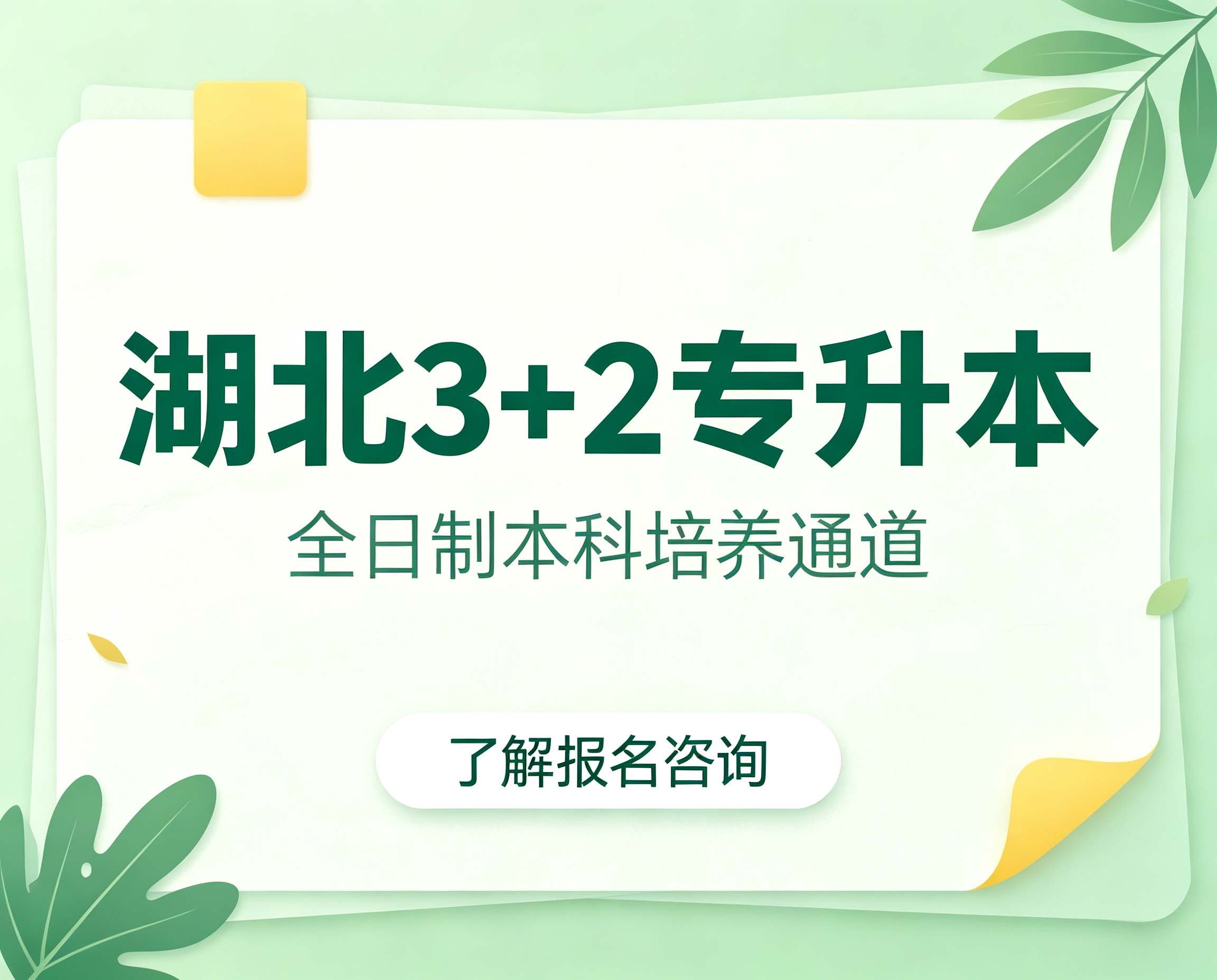 <strong>湖北专升本简介</strong>